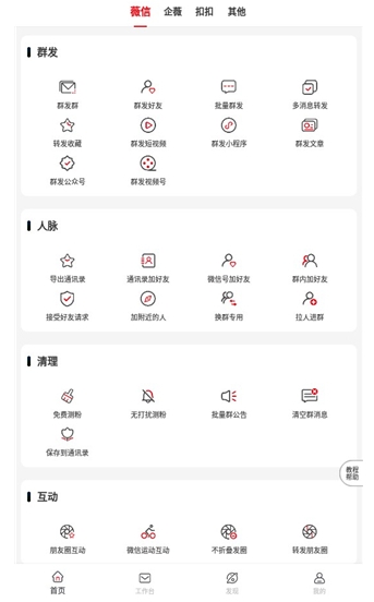 群发无忧安卓版图3