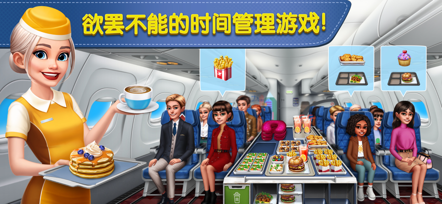 飞机大厨免费版图1