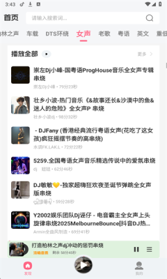 DJ串烧库 