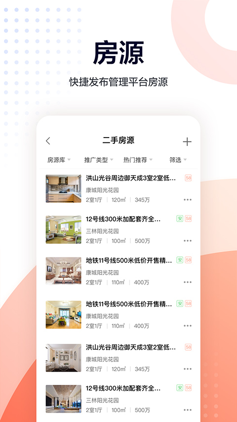 安居客移动经纪人客户端(4)