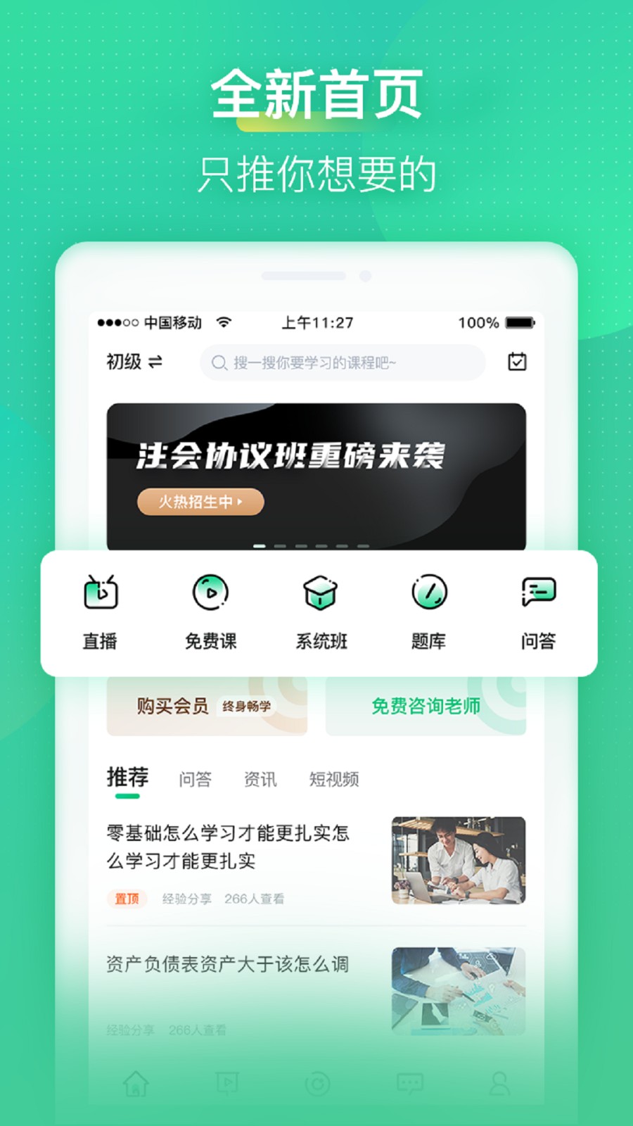 会计学堂图3
