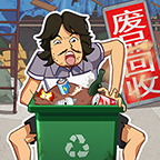 废品大师.1