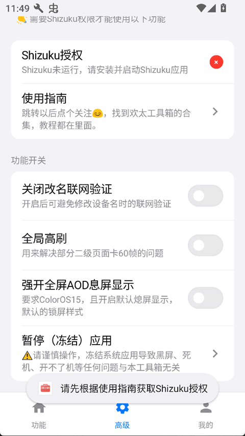 欢太工具箱(2)