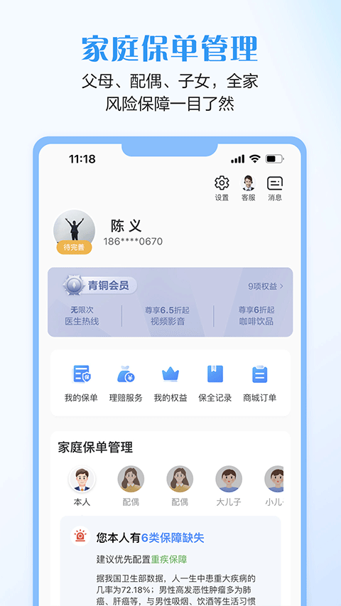 招商信诺完美人生(5)