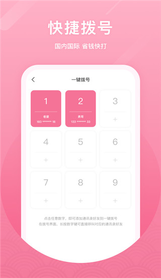 微微网络电话图5