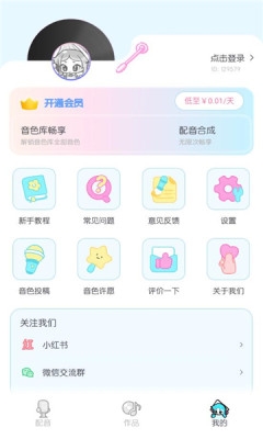 心水变声器软件最新版(4)