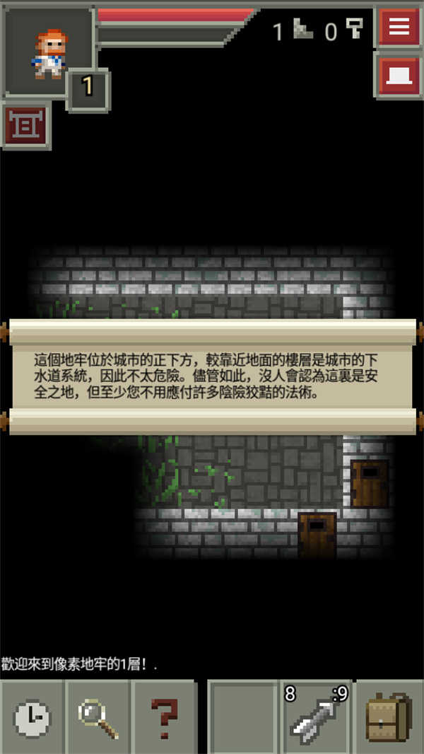 像素地牢