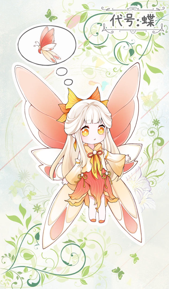 代号蝶版图2