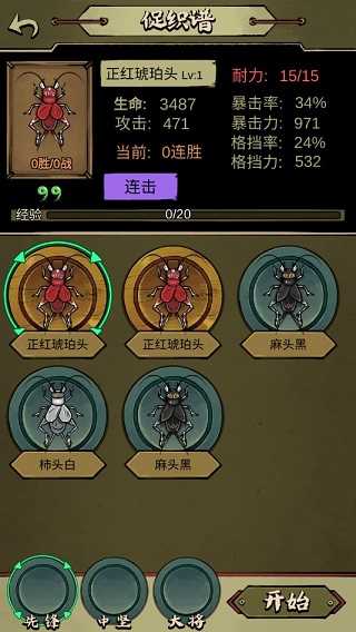 蛐蛐大师(2)