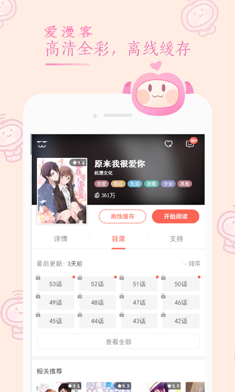 爱漫客图2