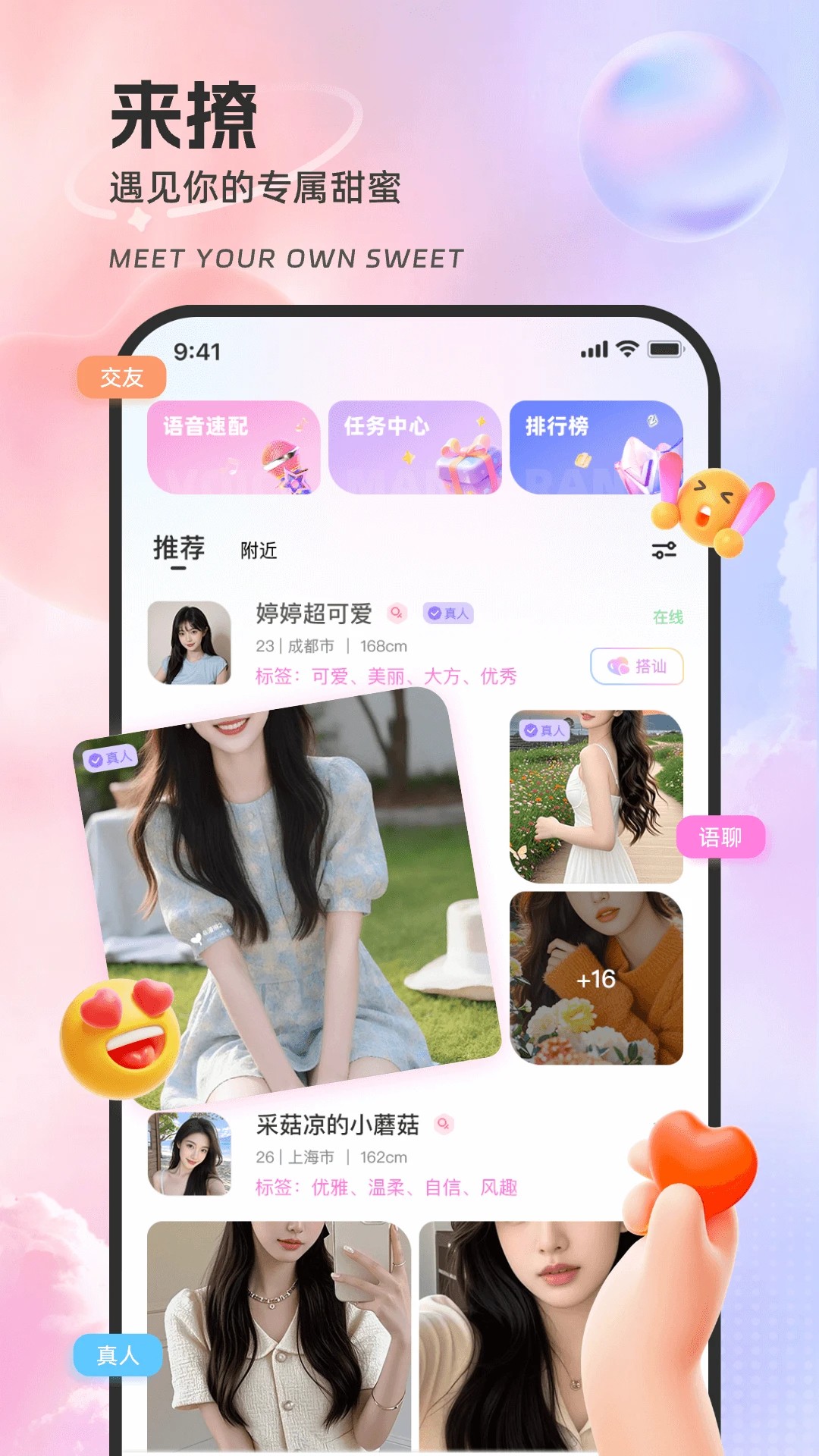 来撩最新版图1