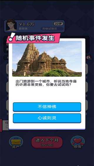 人生选择器 .3(3)