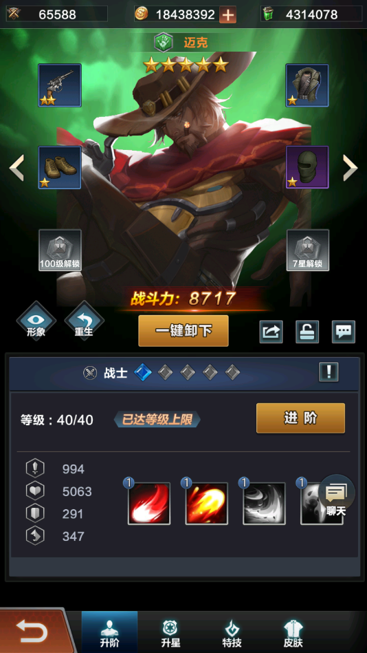 孤胆游侠(3)