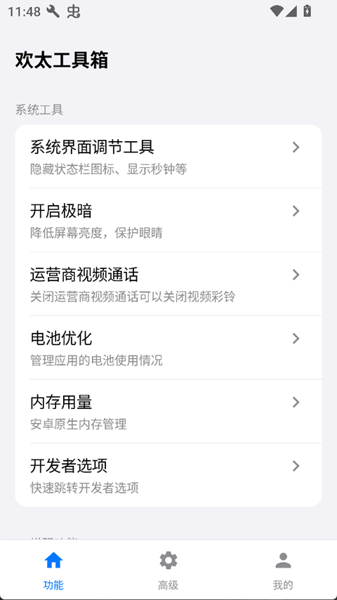 欢太工具箱(3)