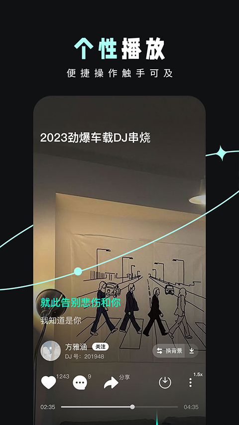 DJ音乐库最新版(2)