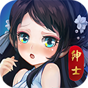 绅士江湖 