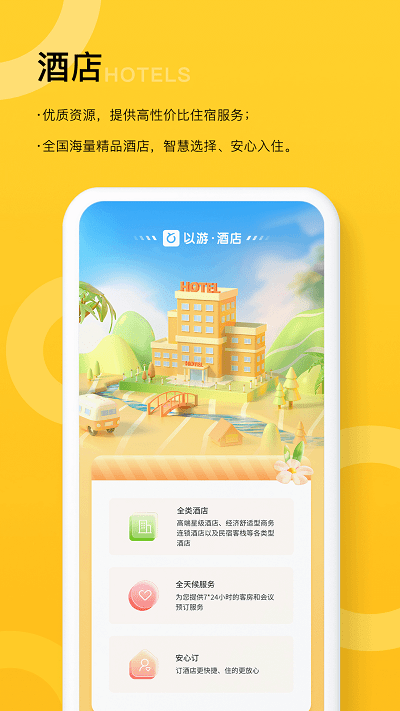 以游免费版图2