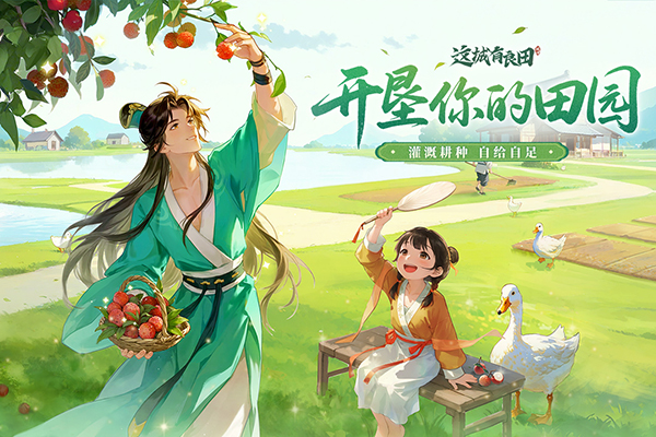 这城有良田官服截图4