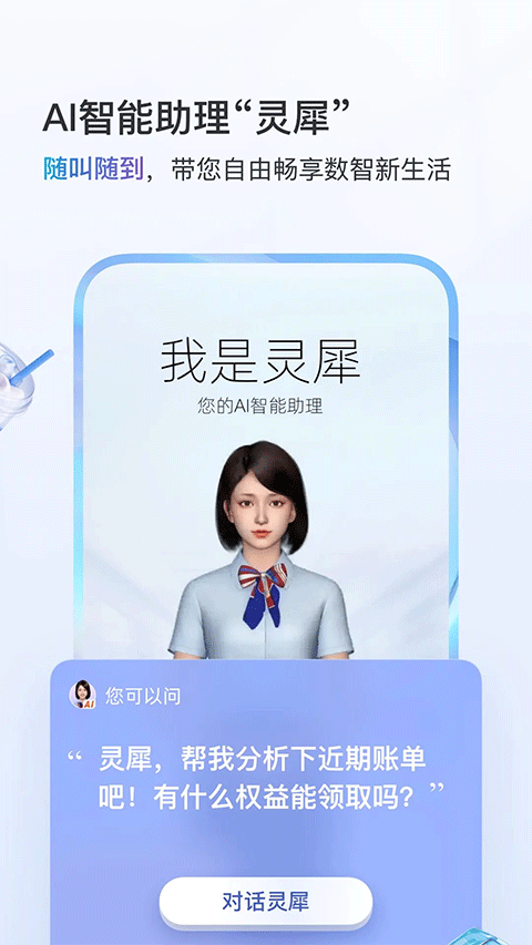 上海掌上移动营业厅通用版图3