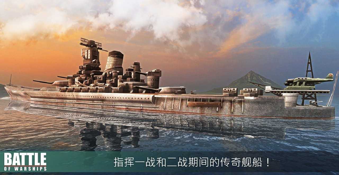 战舰激斗中文版图5