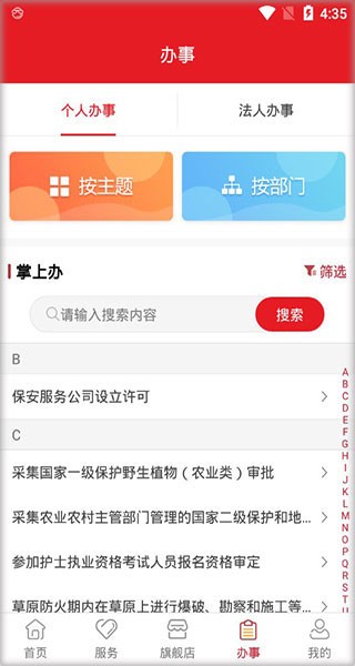 甘快办最新版图2