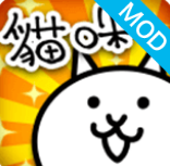 猫咪大战争无限罐头版