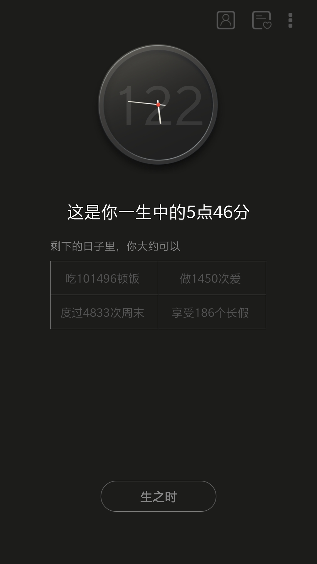生辰时钟免费版图4
