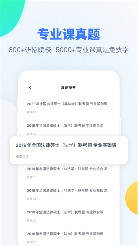 粉笔考研2026图4