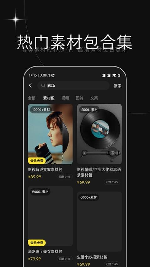 天天素材免费版图2