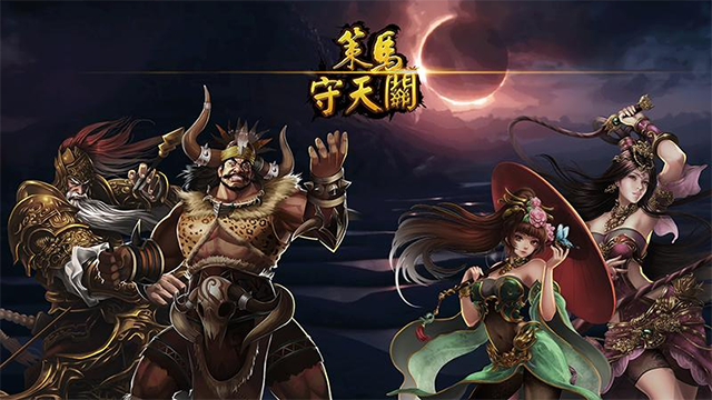 策马守天关 .74