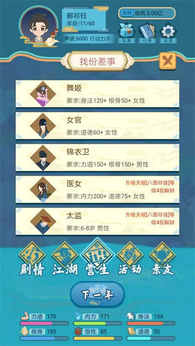 武侠人生模拟器 最新版图4
