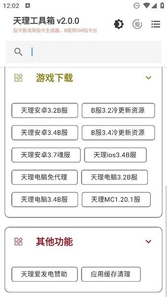 天理工具箱图1