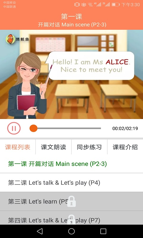 小学英语同步学软件 (2)