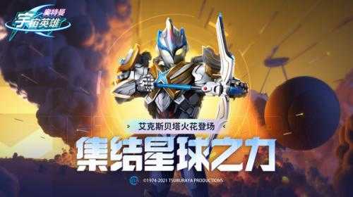 奥特曼宇宙英雄免费 