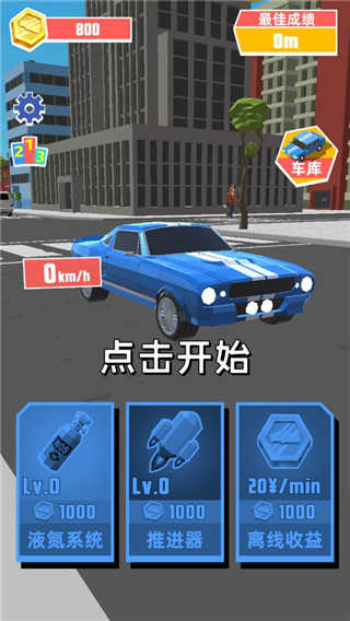 极速飞车 手游免费版(3)