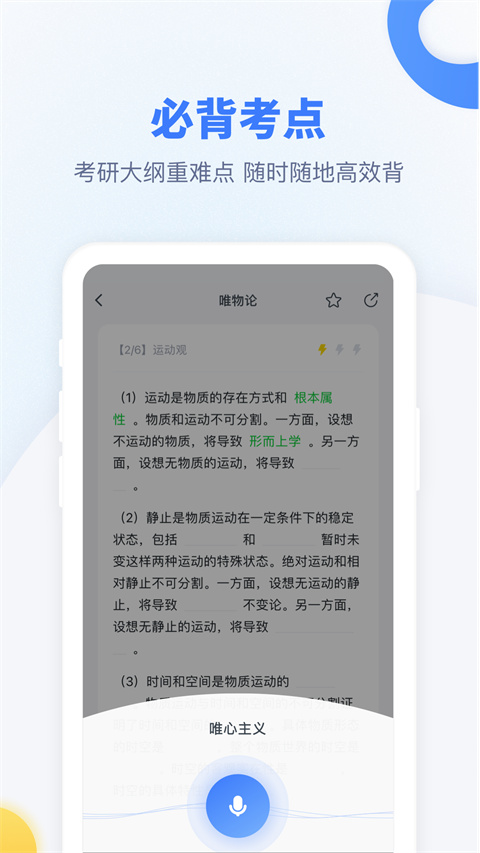 粉笔考研2026图1