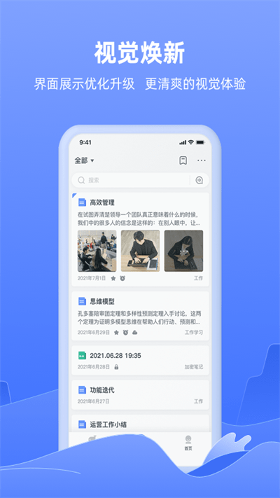 讯飞语记免费图3