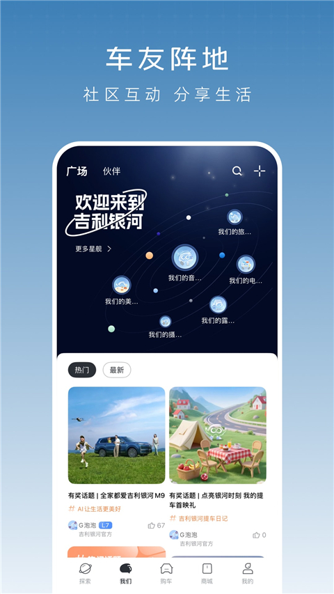 吉利银河App(3)