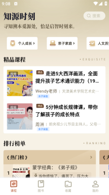 知源时刻 