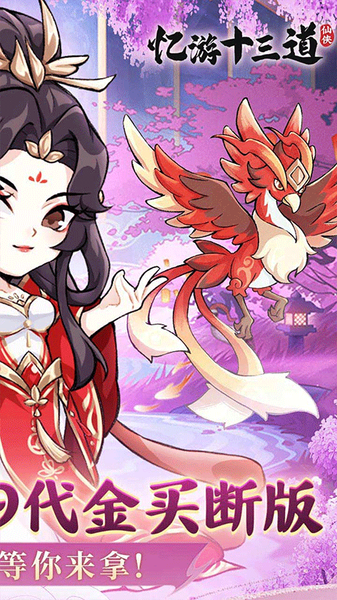 忆游十三道无限代金券版图2