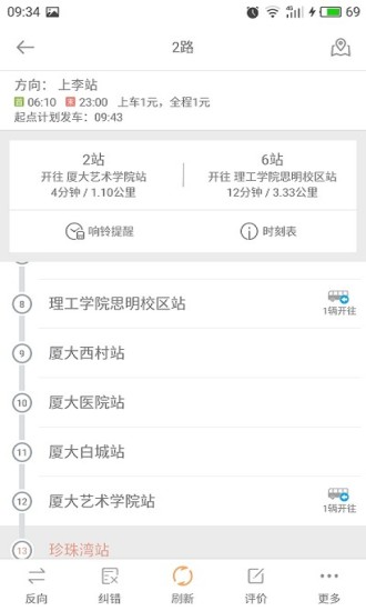 掌上公交免费安装图3
