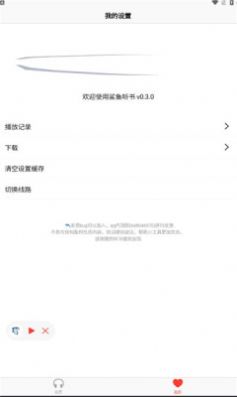 鲨鱼听书正版图2
