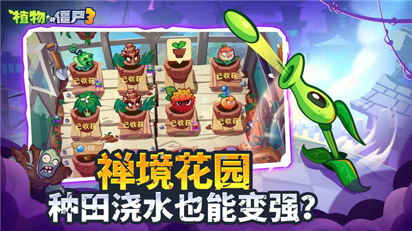 植物大战僵尸3(4)