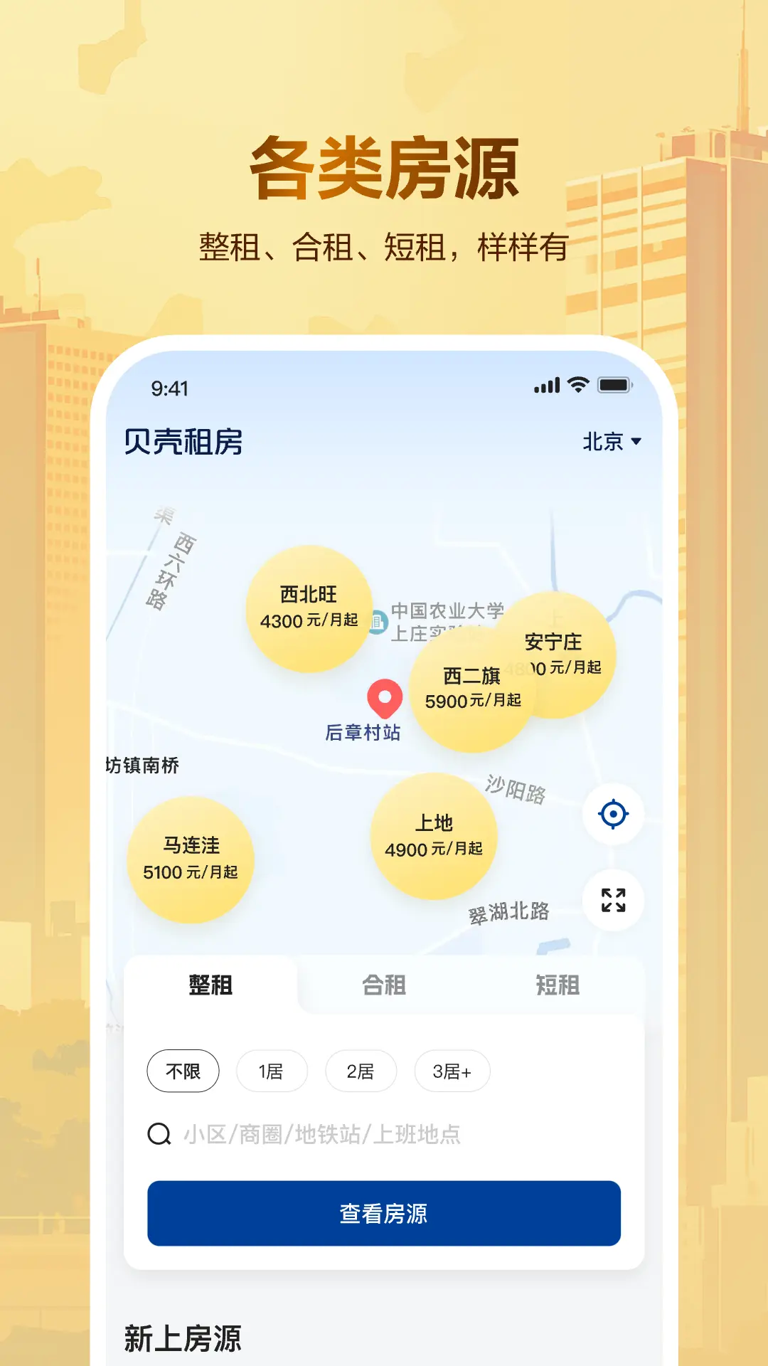 贝壳租房 (1)