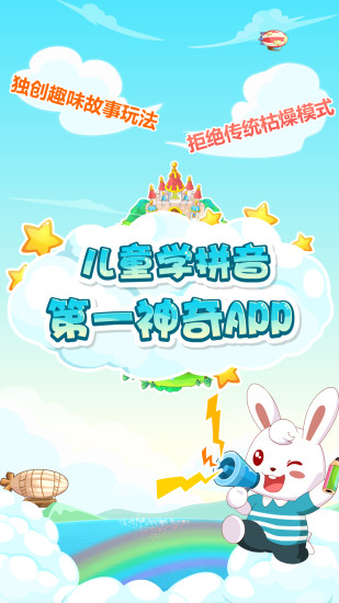 兔小贝拼音图1