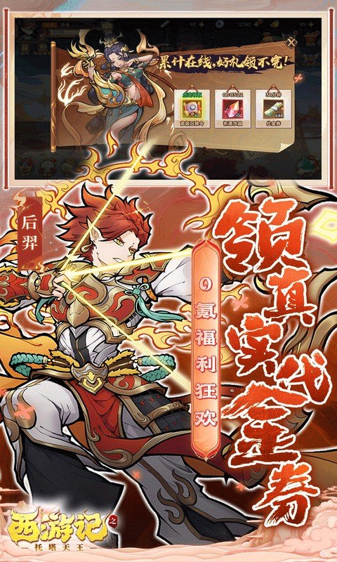 西游记之托塔天王鬼服超爆版4