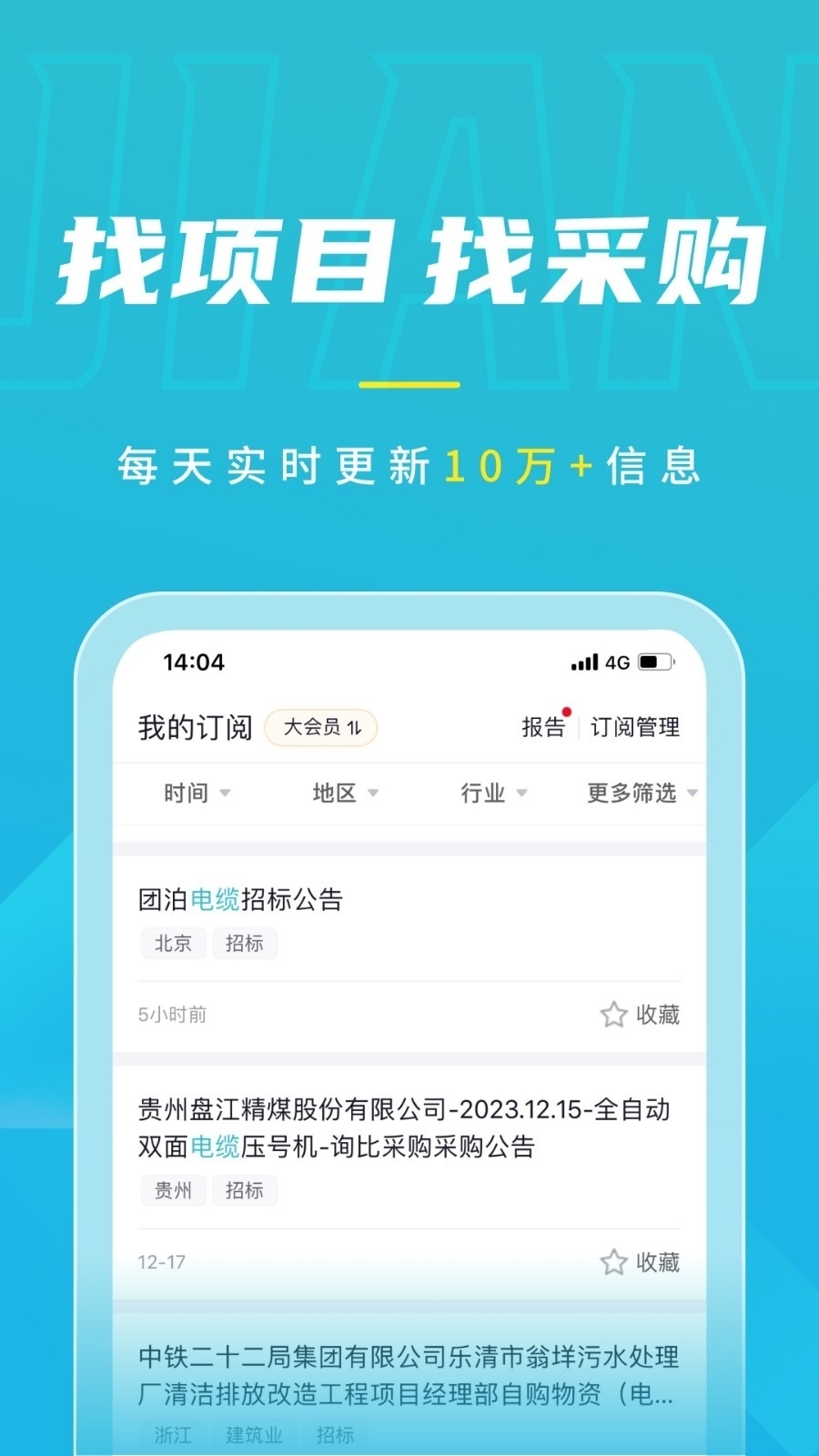剑鱼标讯网最新版