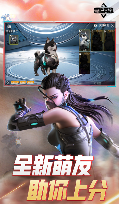 腾讯高能英雄截图2