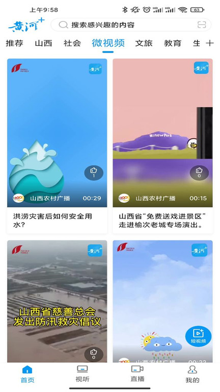 黄河plus安卓免费版图3