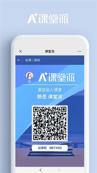 课堂派安卓版图2